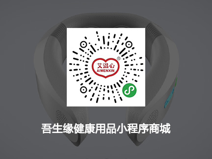 吾生缘健康用品小程序商城